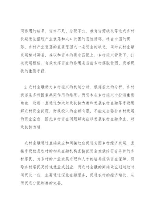 乡村振兴形势与政策论文【13篇】.docx