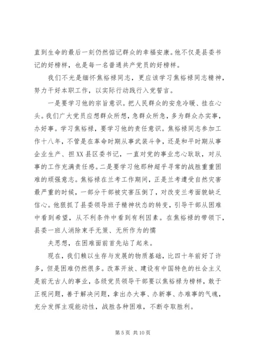 学习吴天来事迹心得体会(精选多篇) (2).docx