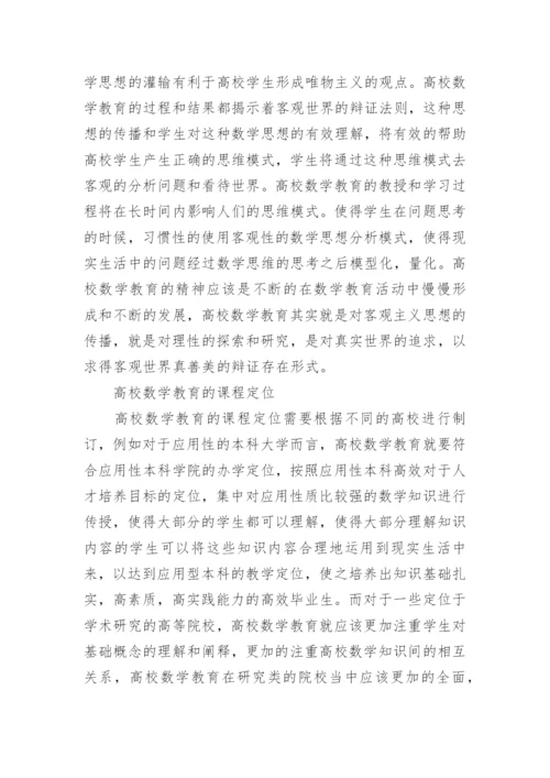 有关数学教育的论文范文.docx