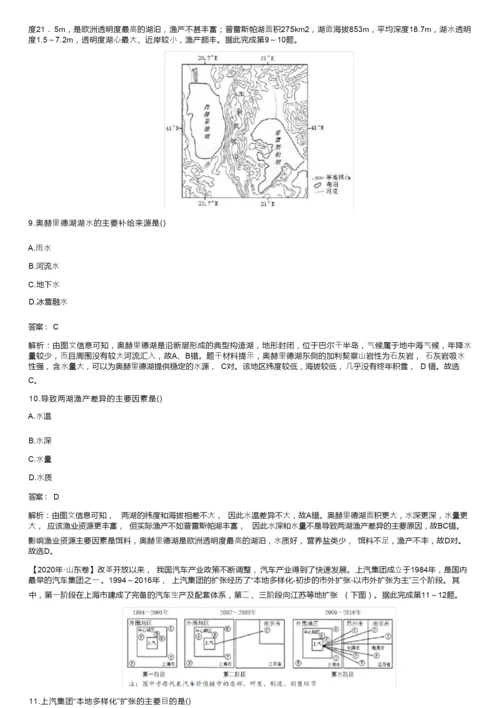 2020年高考地理（山东卷）高清重绘（含答案解析）053302.docx