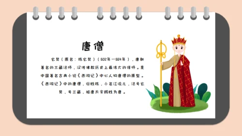 西游记读书笔记通用PPT模板