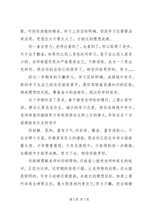 八年级期末操行评语集锦.docx