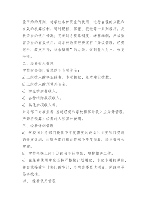 学校专项资金管理制度.docx