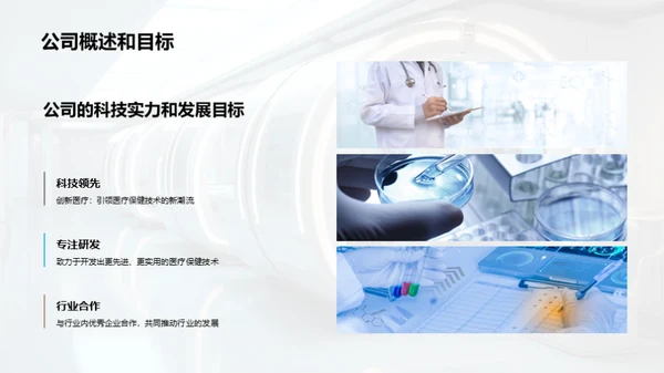 未来医疗革新