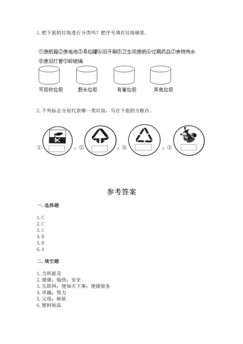 部编版四年级上册道德与法治期末测试卷【培优】.docx