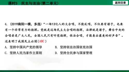 【期末复习】河南省2019-2020学年道德与法治九年级上册第三课时《民主与法治》（74张幻灯片）