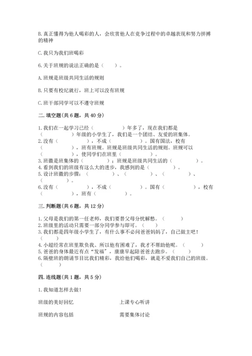 部编版四年级上册道德与法治期中测试卷及参考答案【a卷】.docx