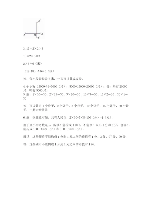 人教版小学五年级下册数学期末卷精品【预热题】.docx