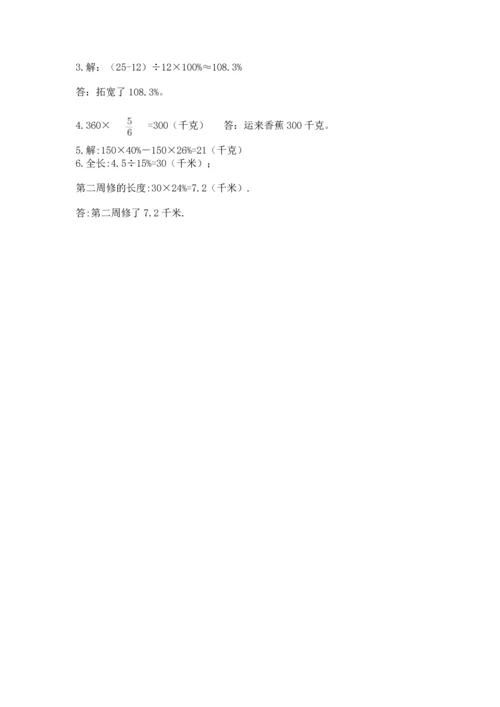 人教版六年级上册数学期末测试卷（典型题）word版.docx