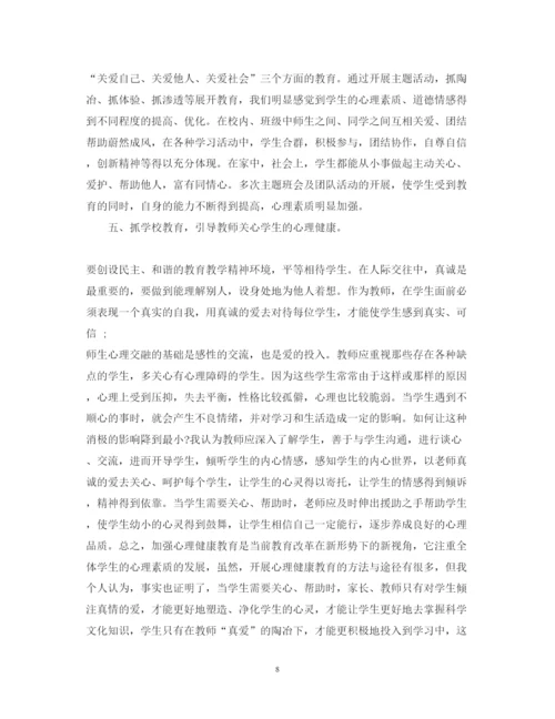 精编心理健康教育心得体会范文2.docx