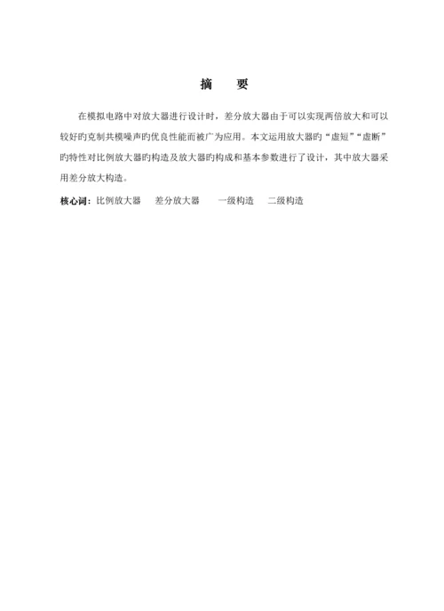 华中科技大学IC优质课程设计实验报告比例放大器设计.docx