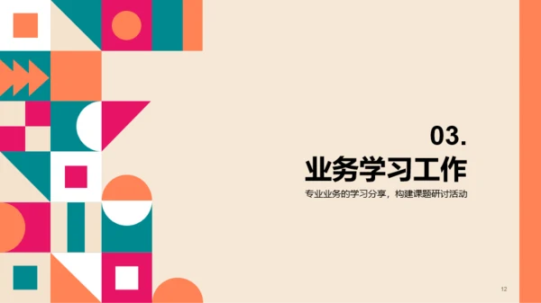 橙色互联网年度汇报工作总结PPT