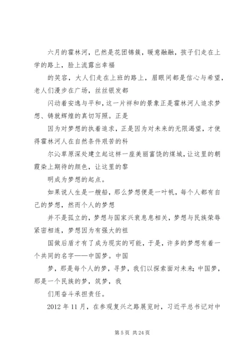 关于筑梦路上演讲稿.docx