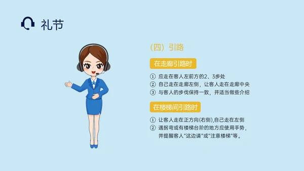 蓝色插画风客服礼仪培训PPT课件客服培训