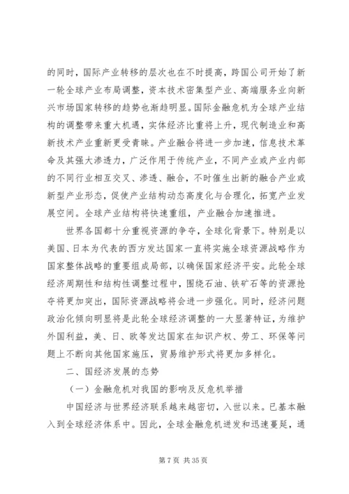 十二五经济发展新任务领导讲话.docx