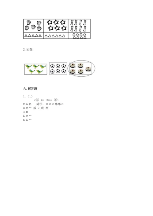 一年级上册数学期中测试卷带答案（综合卷）.docx