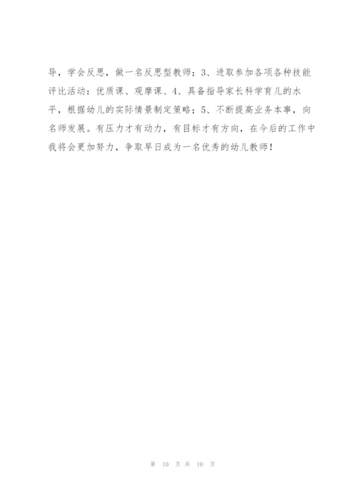 幼儿园教师个人五年发展规划.docx