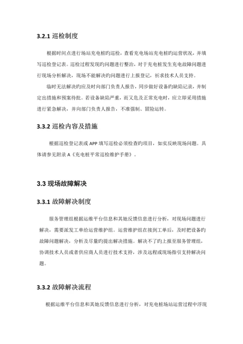 充电桩运维部门管理专题方案正式.docx