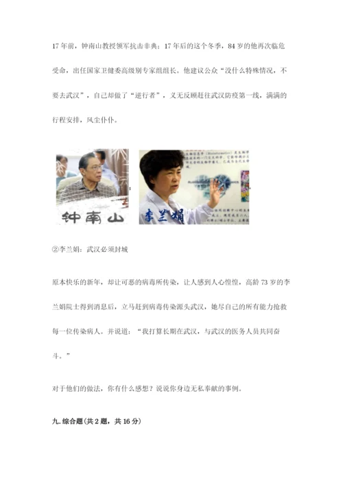 部编版五年级下册道德与法治 期末测试卷附答案（精练）.docx