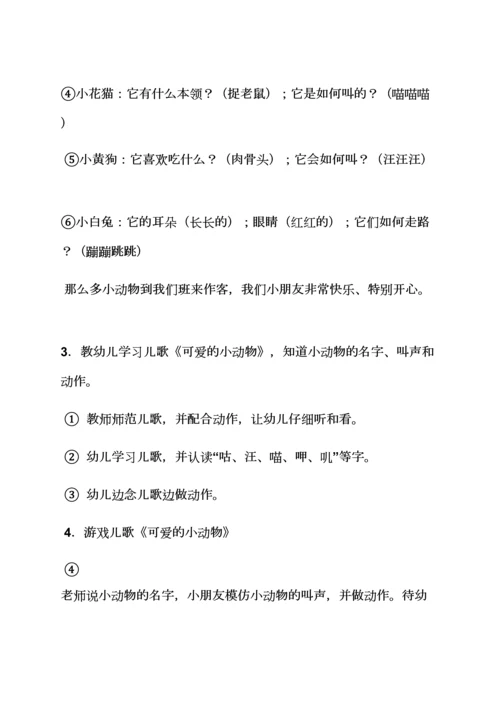 幼儿小班自主游戏教案.docx