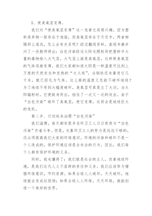 小学教师社会实践报告.docx