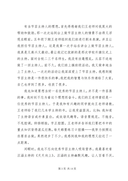 坚持理想演讲稿.docx