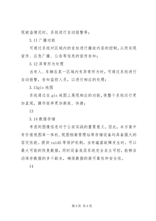 雪亮工程建设方案 (3).docx