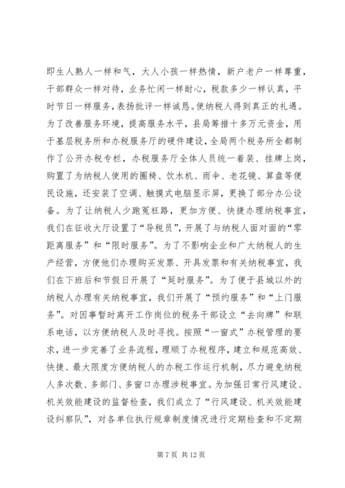 国税局行风建设机关效能建设工作汇报.docx