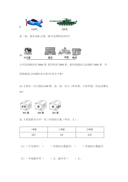 小学三年级数学应用题50道附参考答案【轻巧夺冠】.docx