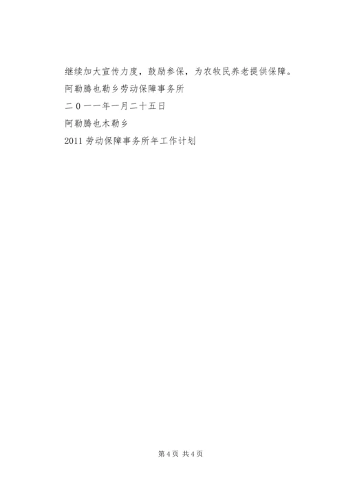阿勒腾也木乡开展无邪教创建活动实施方案_1 (4).docx