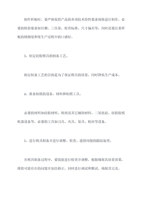硅胶模具工作计划