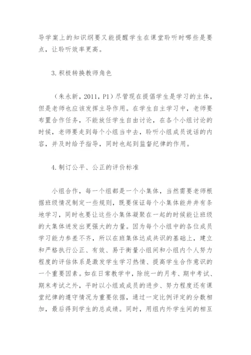 小组合作教学的论文.docx
