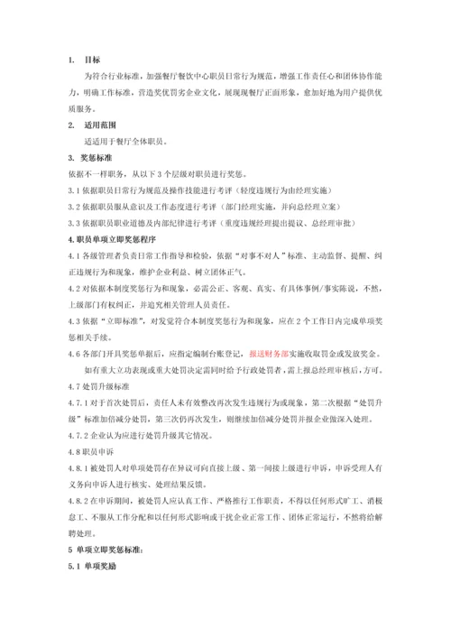 员工行为管理核心制度.docx