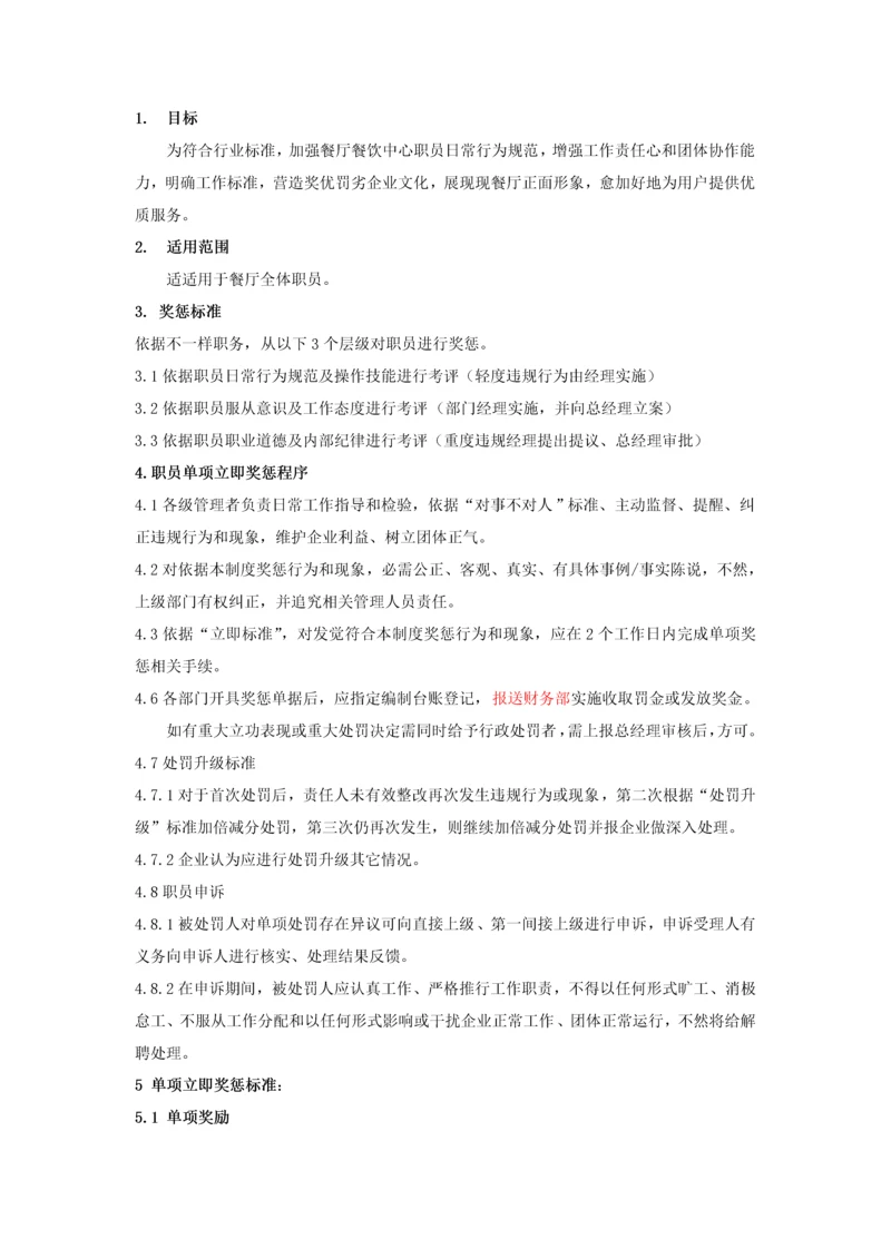 员工行为管理核心制度.docx