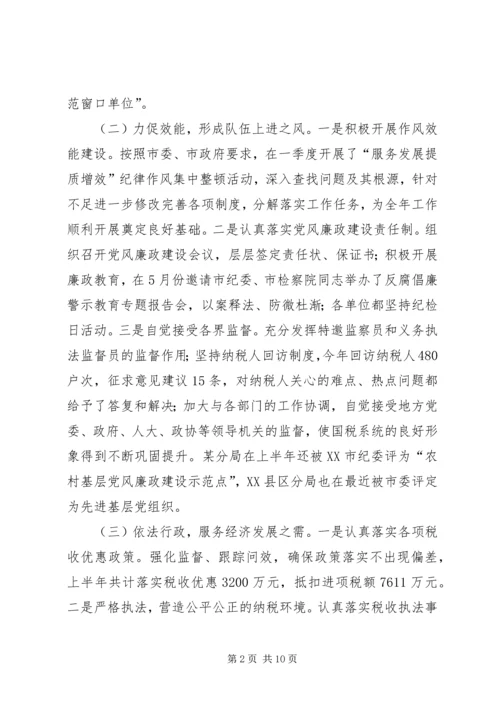 市国税局上半年工作总结和下半年工作计划 (2).docx