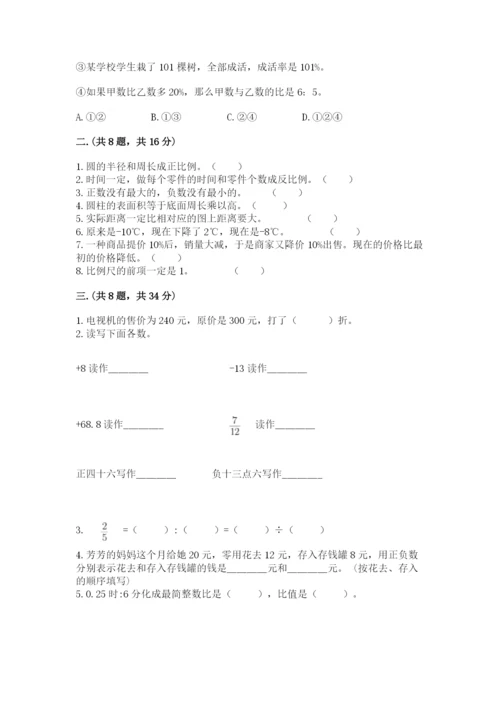 黑龙江【小升初】2023年小升初数学试卷【易错题】.docx