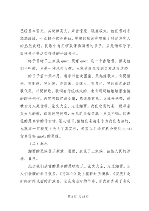 外出采风调研报告.docx