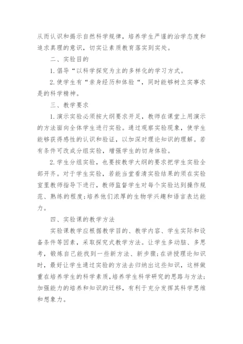 初中八年级下生物学期教学计划.docx