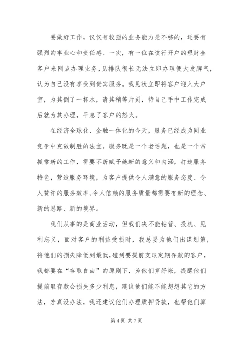 争做支行先进个人事迹材料.docx