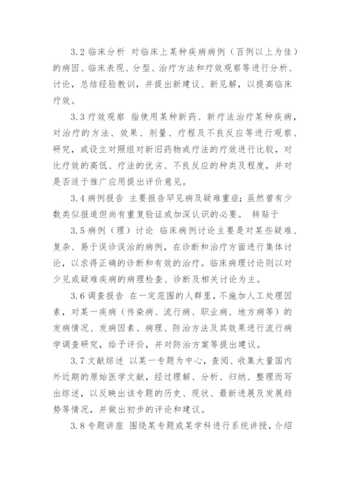 医学写作论文（多篇）.docx