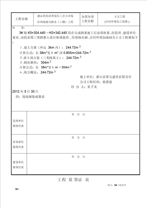 工程量签证整理