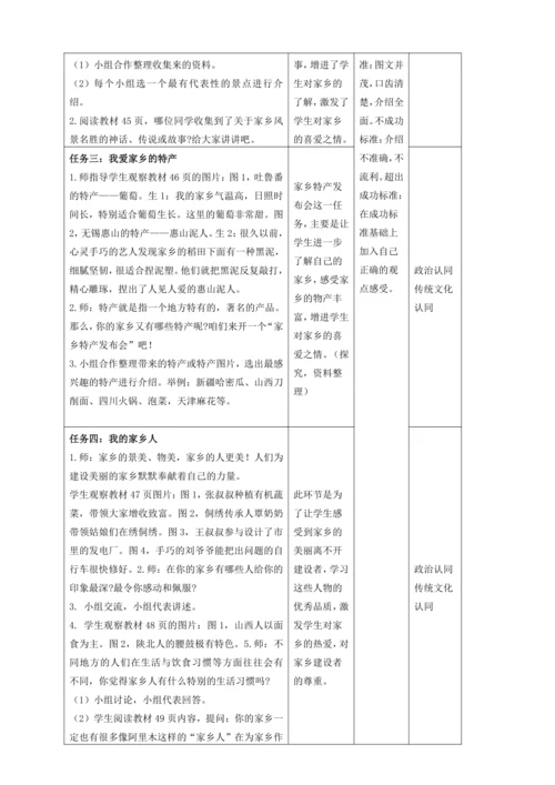 统编版 道德与法治 三年级下册全册 备课教案