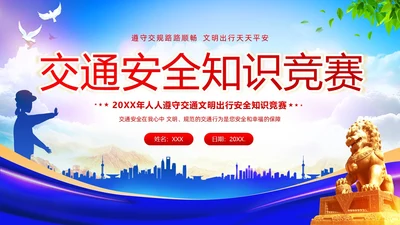 交通安全知识竞赛交通安全教育PPT课件