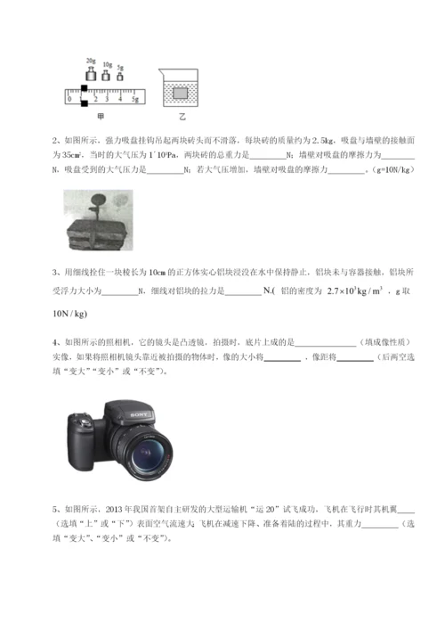 河北师大附中物理八年级下册期末考试达标测试试卷.docx