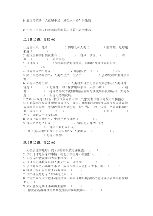 六年级下册道德与法治第二单元《爱护地球 共同责任》测试卷附答案（综合卷）.docx