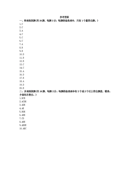 一级建造师建筑实务模拟试卷五