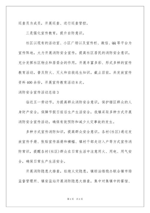 2022消防安全宣传活动总结.docx