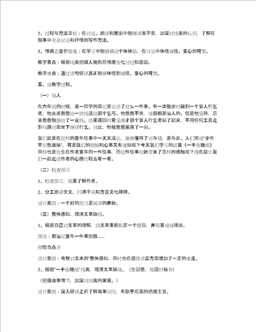 六年级语文一千张糖纸说课稿共6536字