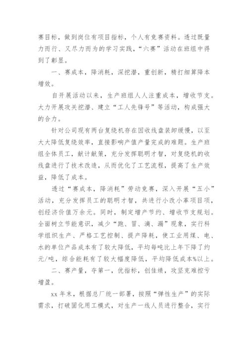 劳动竞赛总结报告.docx