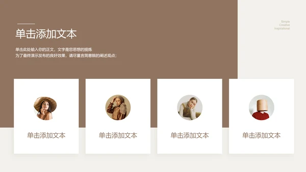 褐色极简风格通用PPT演示模板